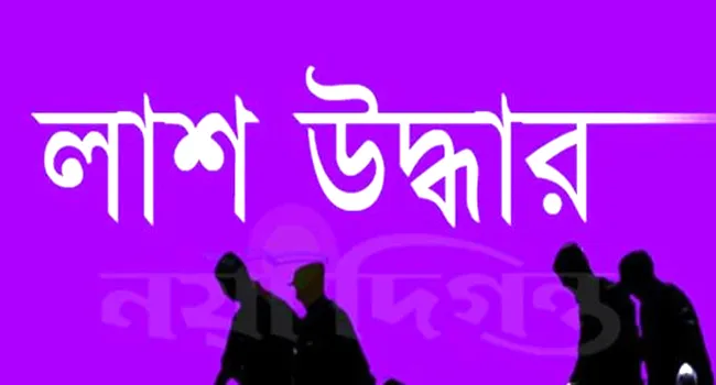 নোয়াখালীতে তরুণের অর্ধগলিত লাশ উদ্ধার